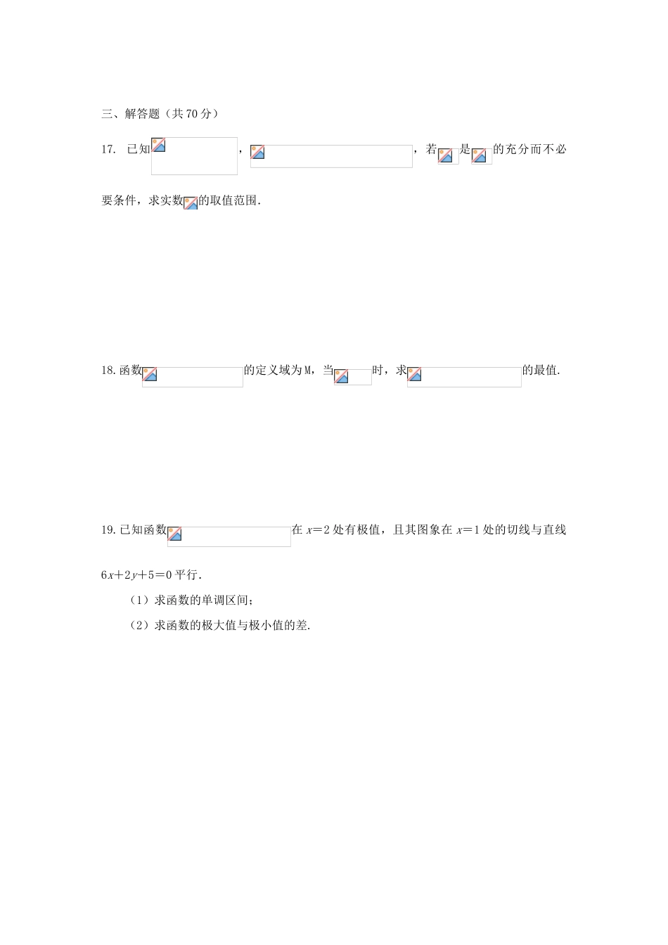 江西省上饶县高三数学上学期第一次月考试题 文-人教版高三全册数学试题_第3页