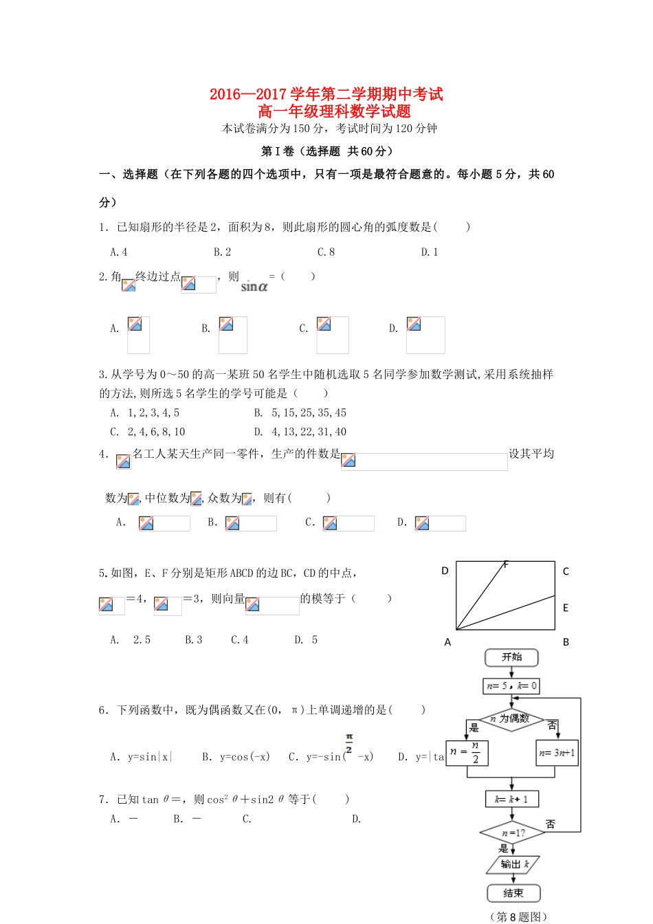 内蒙古乌兰察布市集宁区高一数学下学期期中试题 理-人教版高一全册数学试题_第1页