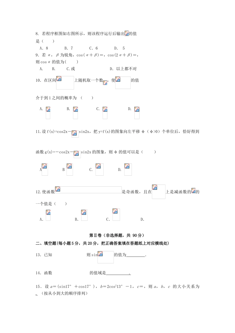 内蒙古乌兰察布市集宁区高一数学下学期期中试题 理-人教版高一全册数学试题_第2页