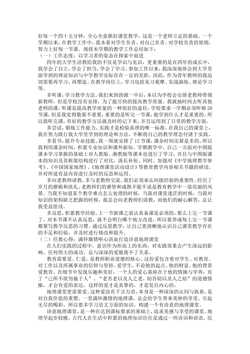教育硕士任教心得和研究计划_第2页