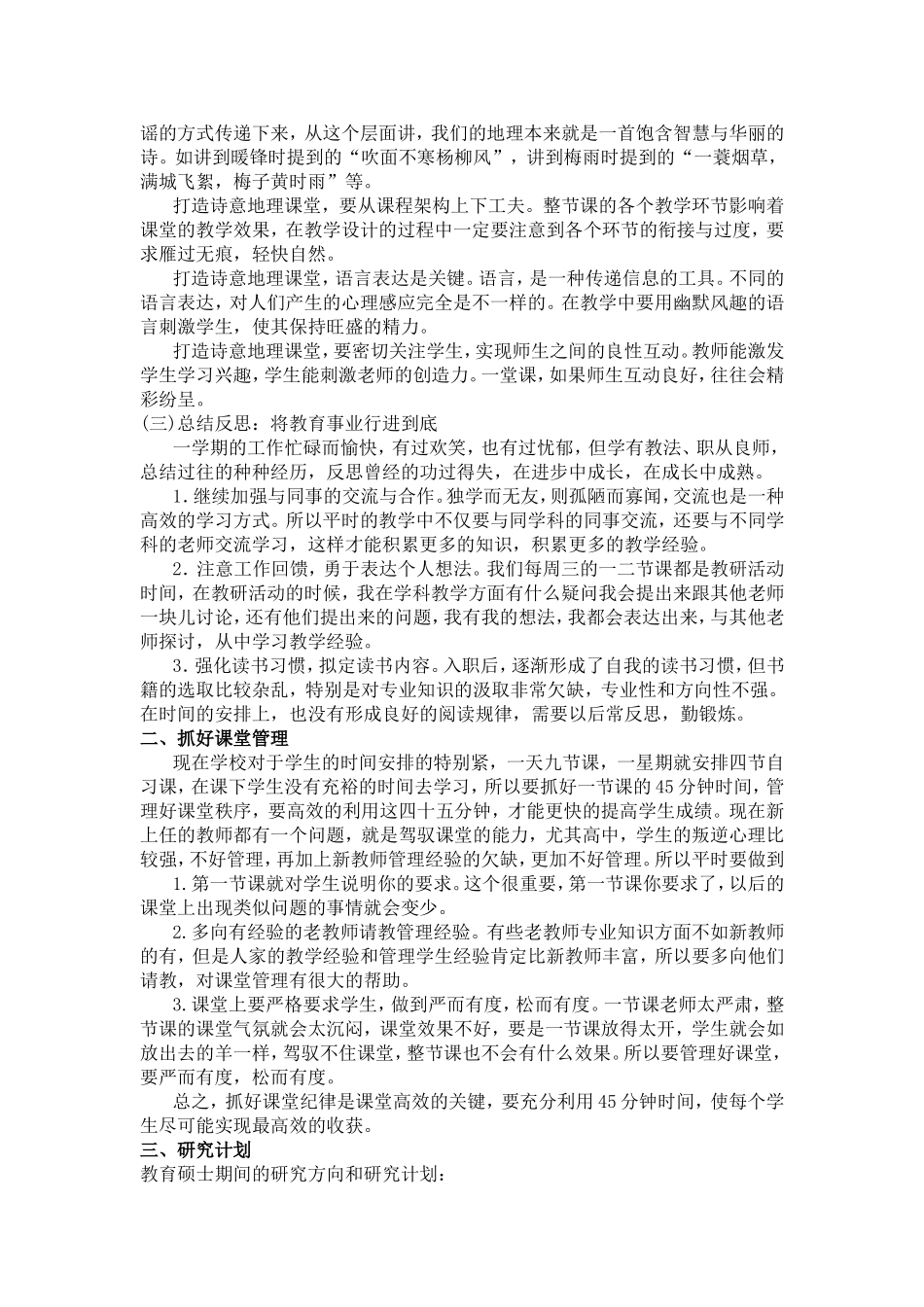 教育硕士任教心得和研究计划_第3页