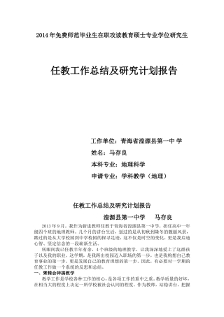 教育硕士任教心得和研究计划