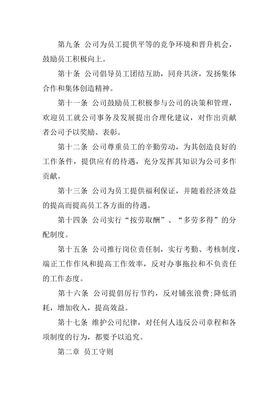 企业管理规章制度范本_第2页