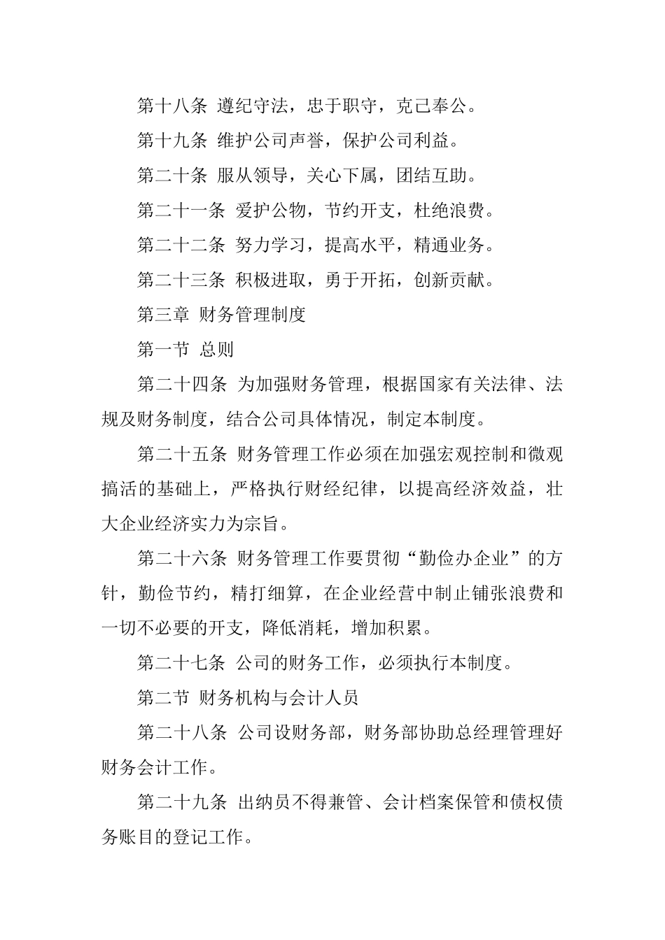 企业管理规章制度范本_第3页