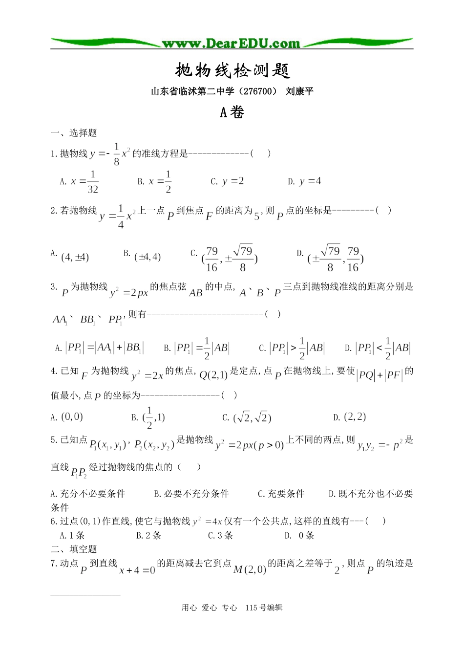 圆锥曲线--抛物线检测题_第1页