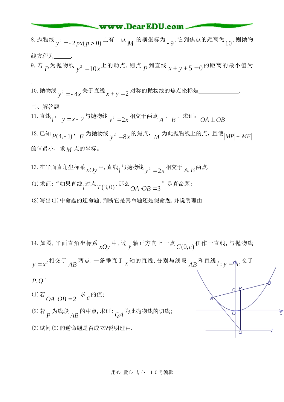 圆锥曲线--抛物线检测题_第2页