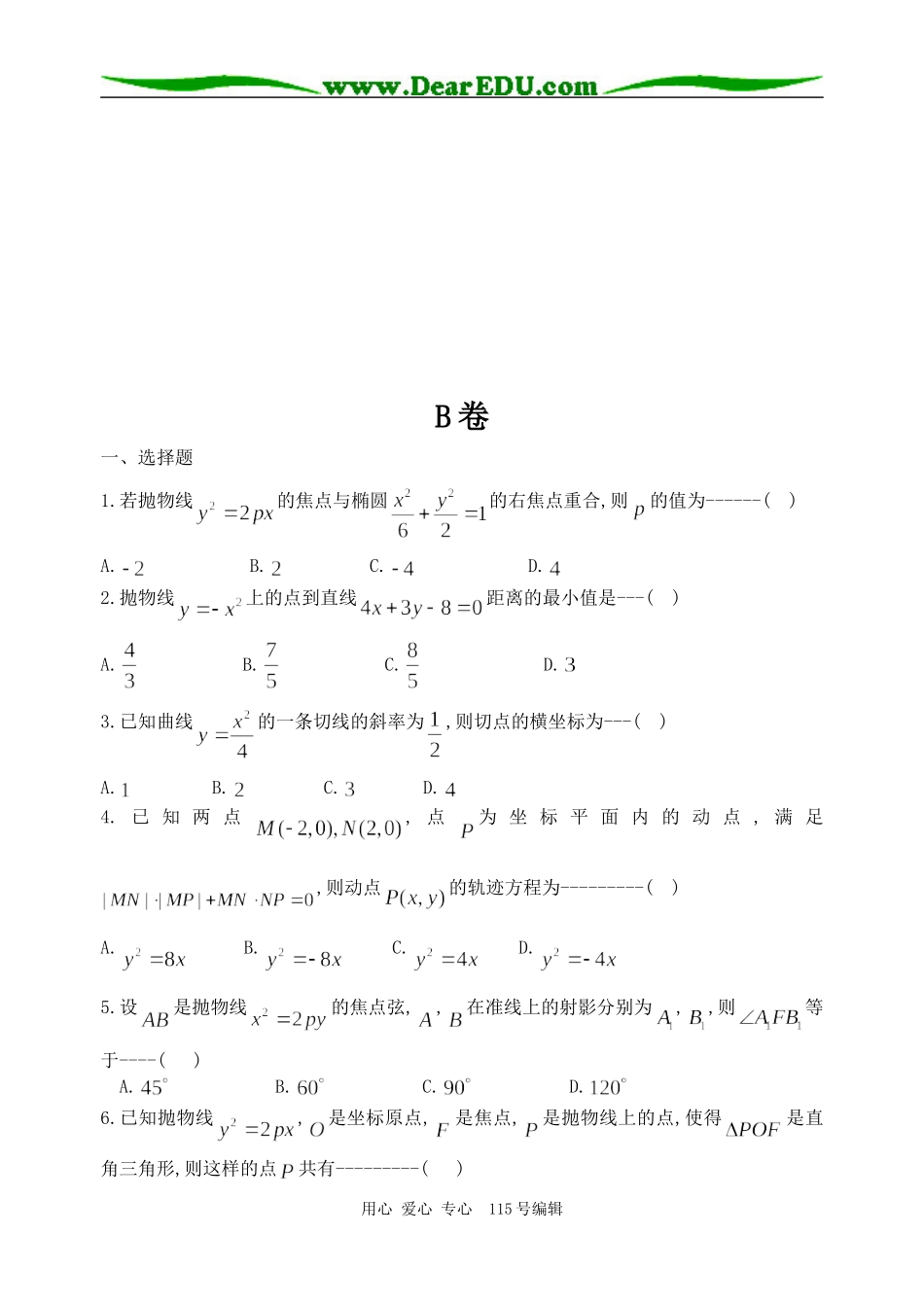 圆锥曲线--抛物线检测题_第3页