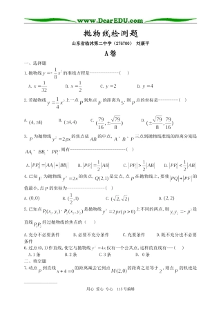 圆锥曲线--抛物线检测题