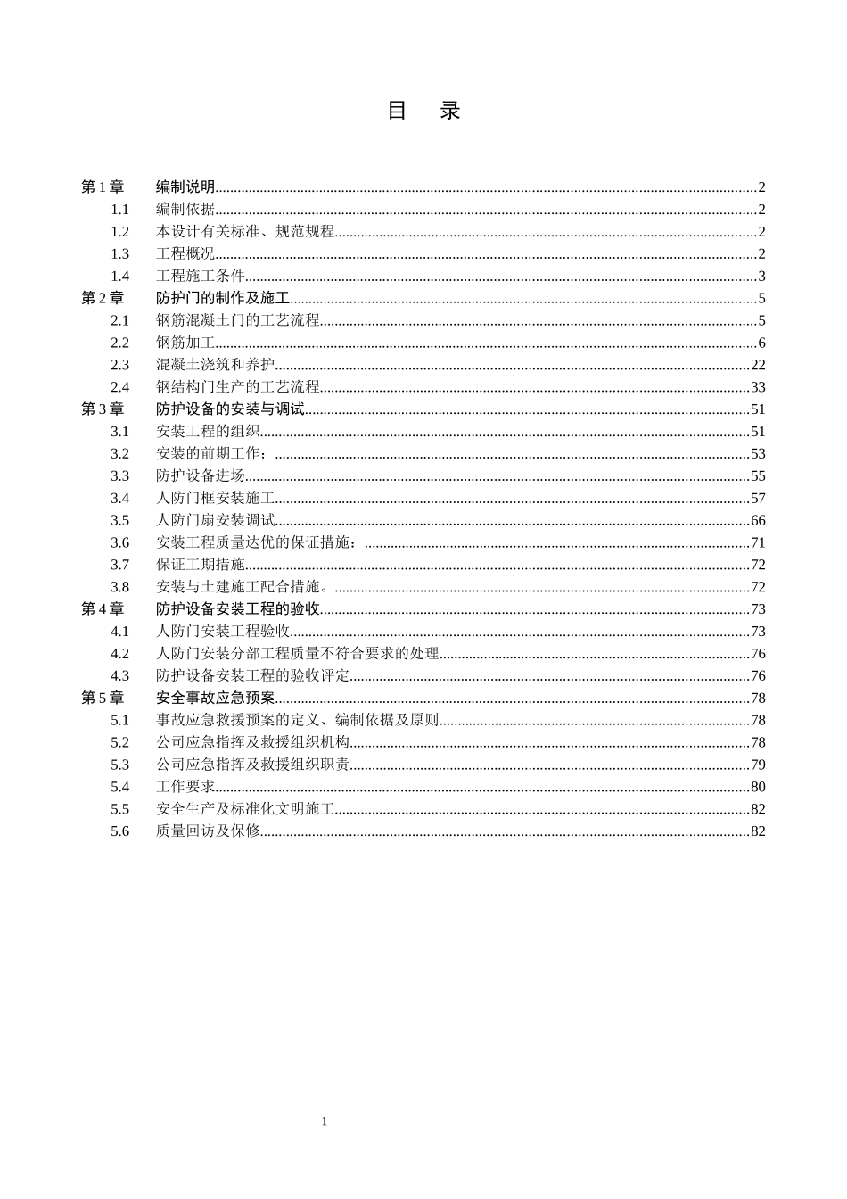 人防防护设备制作及安装施工组织设计_第2页