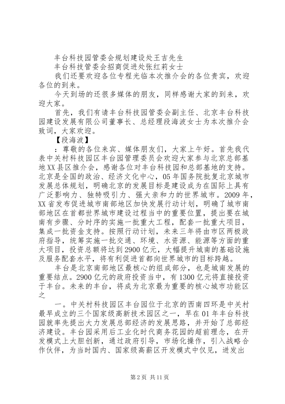 产业推介会的讲话发言稿_第2页