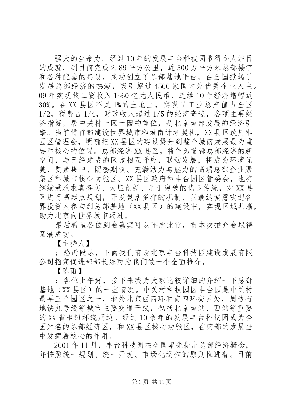 产业推介会的讲话发言稿_第3页