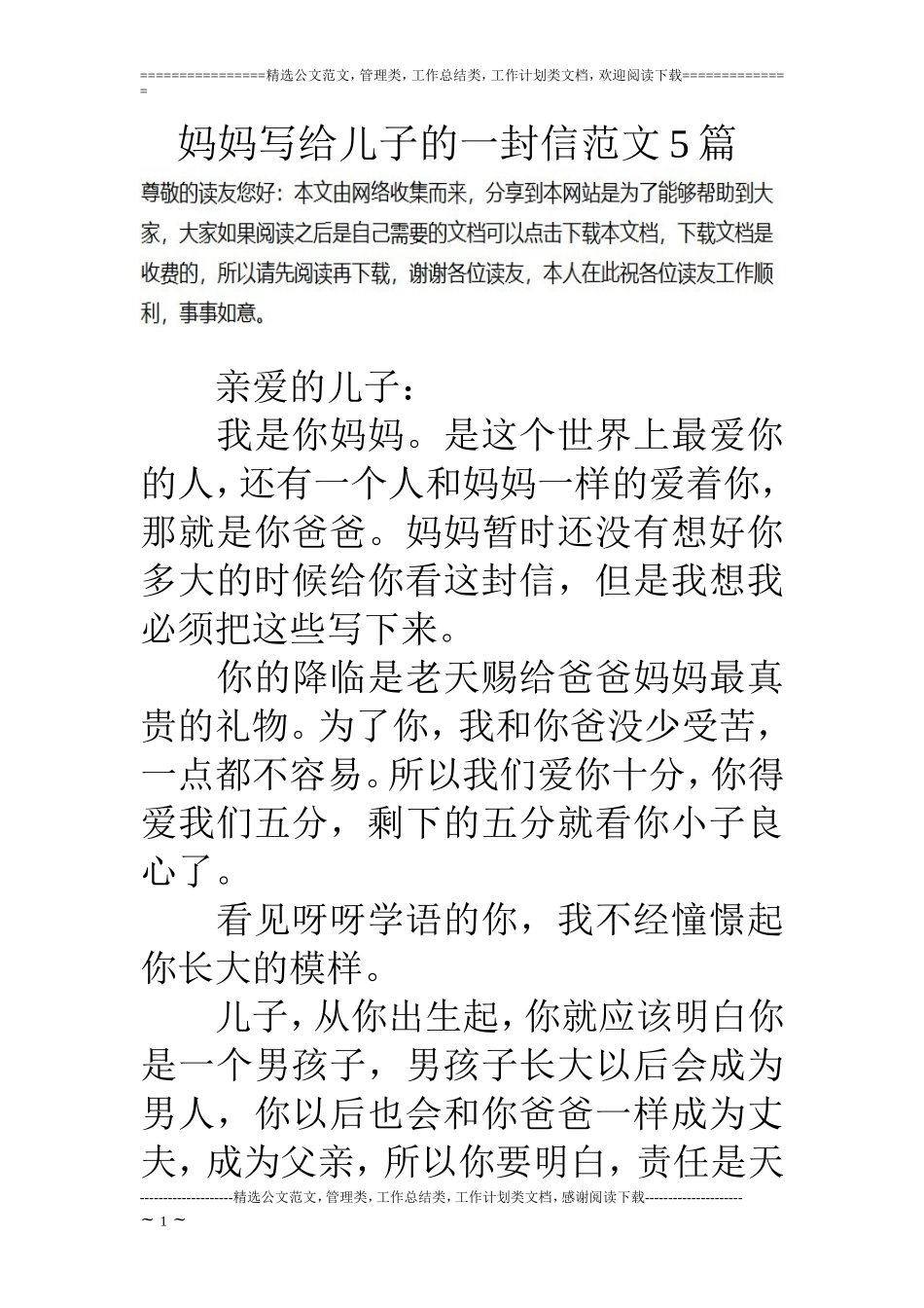 妈妈写给儿子的一封信范文5篇_第1页