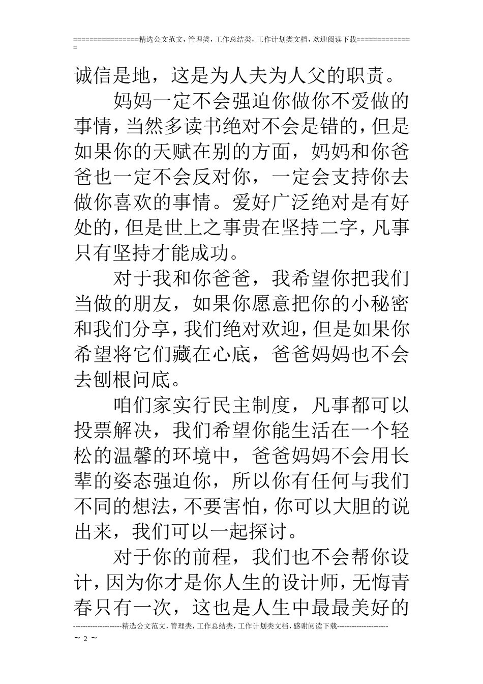 妈妈写给儿子的一封信范文5篇_第2页