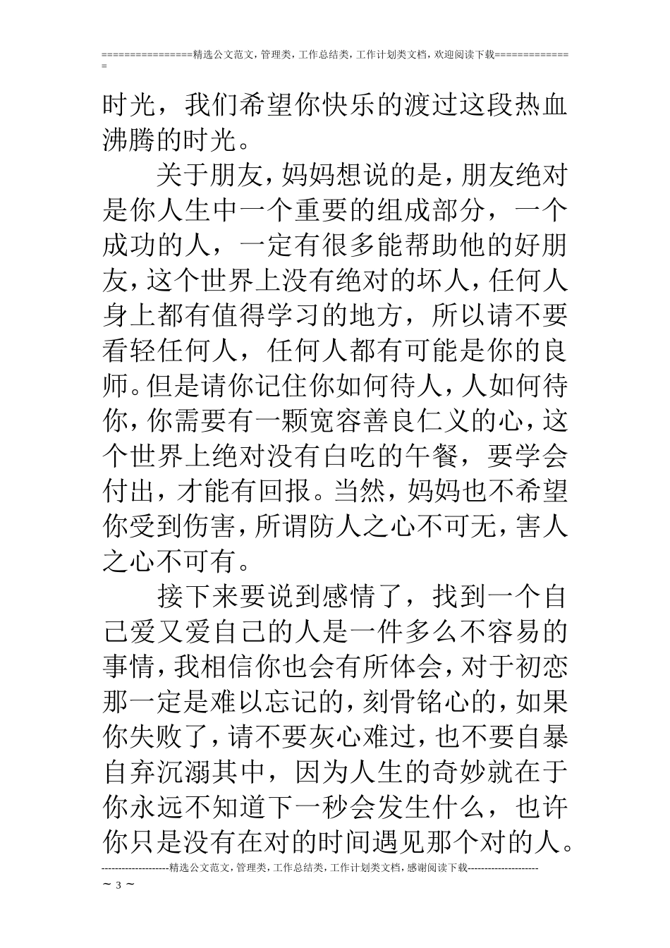 妈妈写给儿子的一封信范文5篇_第3页