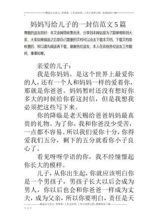 妈妈写给儿子的一封信范文5篇
