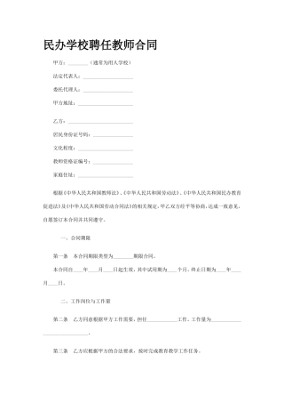 民办学校教师聘用合同