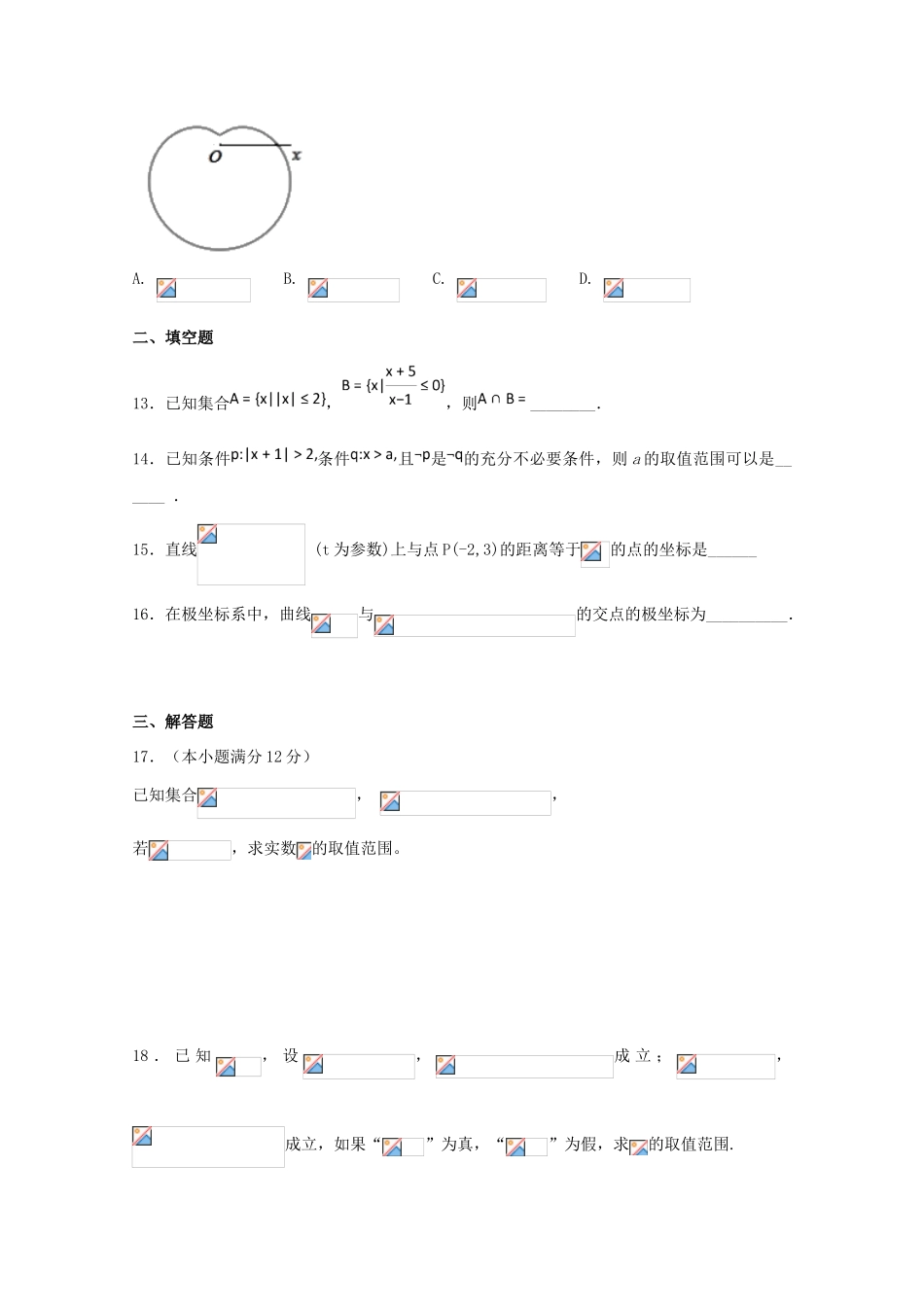 湖北省枣阳市高三数学上学期8月月考试题-人教版高三全册数学试题_第3页