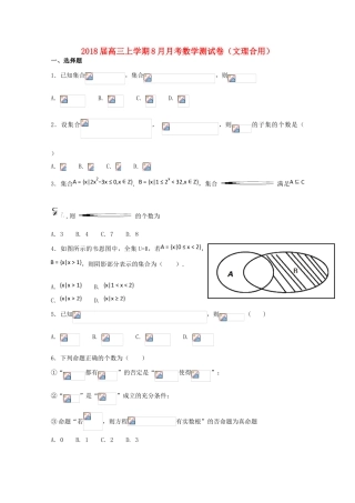 湖北省枣阳市高三数学上学期8月月考试题-人教版高三全册数学试题