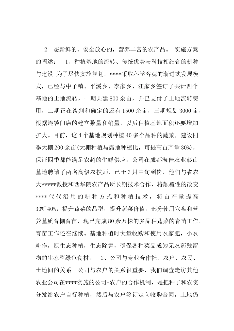 农业公司发展规划书_第2页