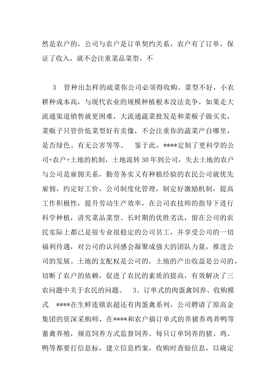 农业公司发展规划书_第3页