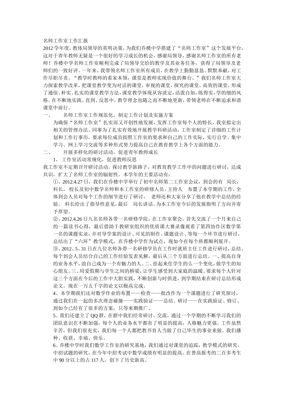 名师工作室工作汇报_第1页