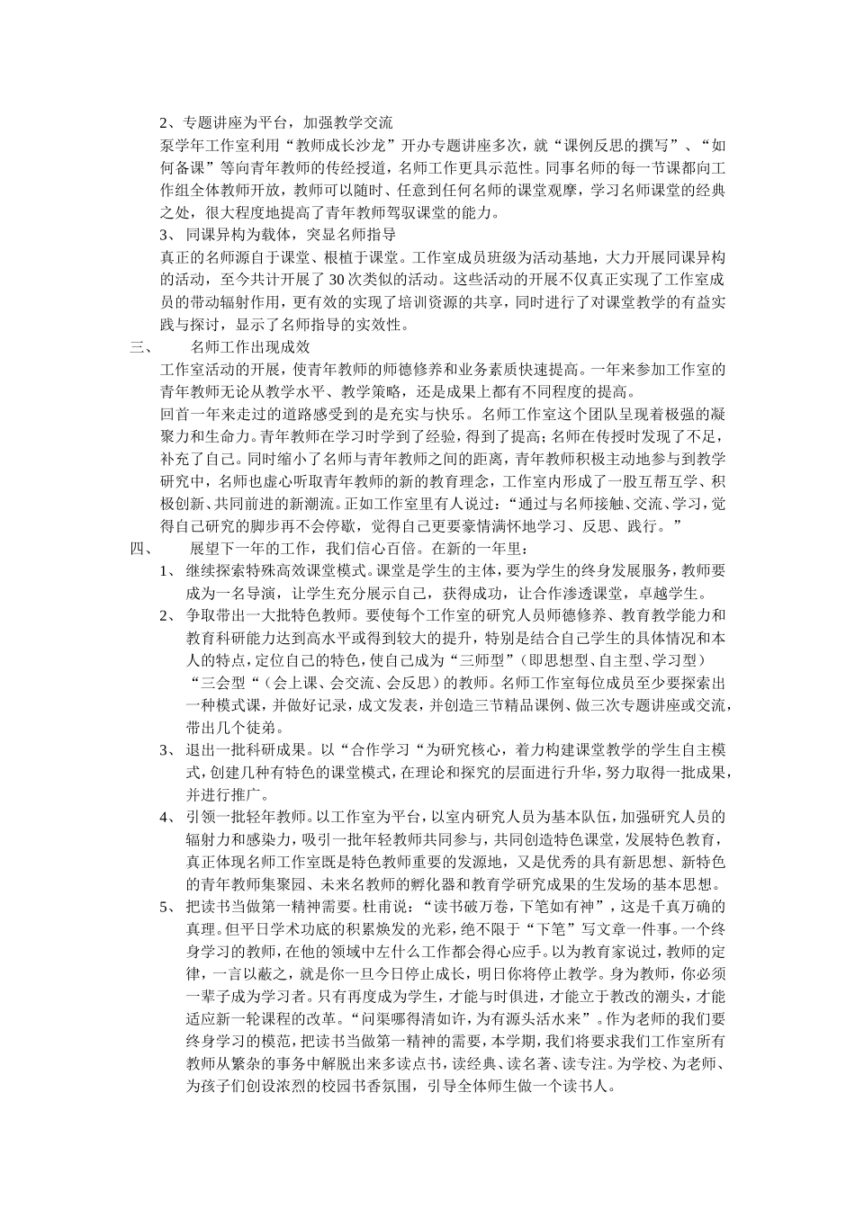 名师工作室工作汇报_第2页