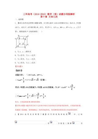 三年高考-高考数学试题分项版 专题10 立体几何（选择填空） 理（含解析）-人教版高三全册数学试题