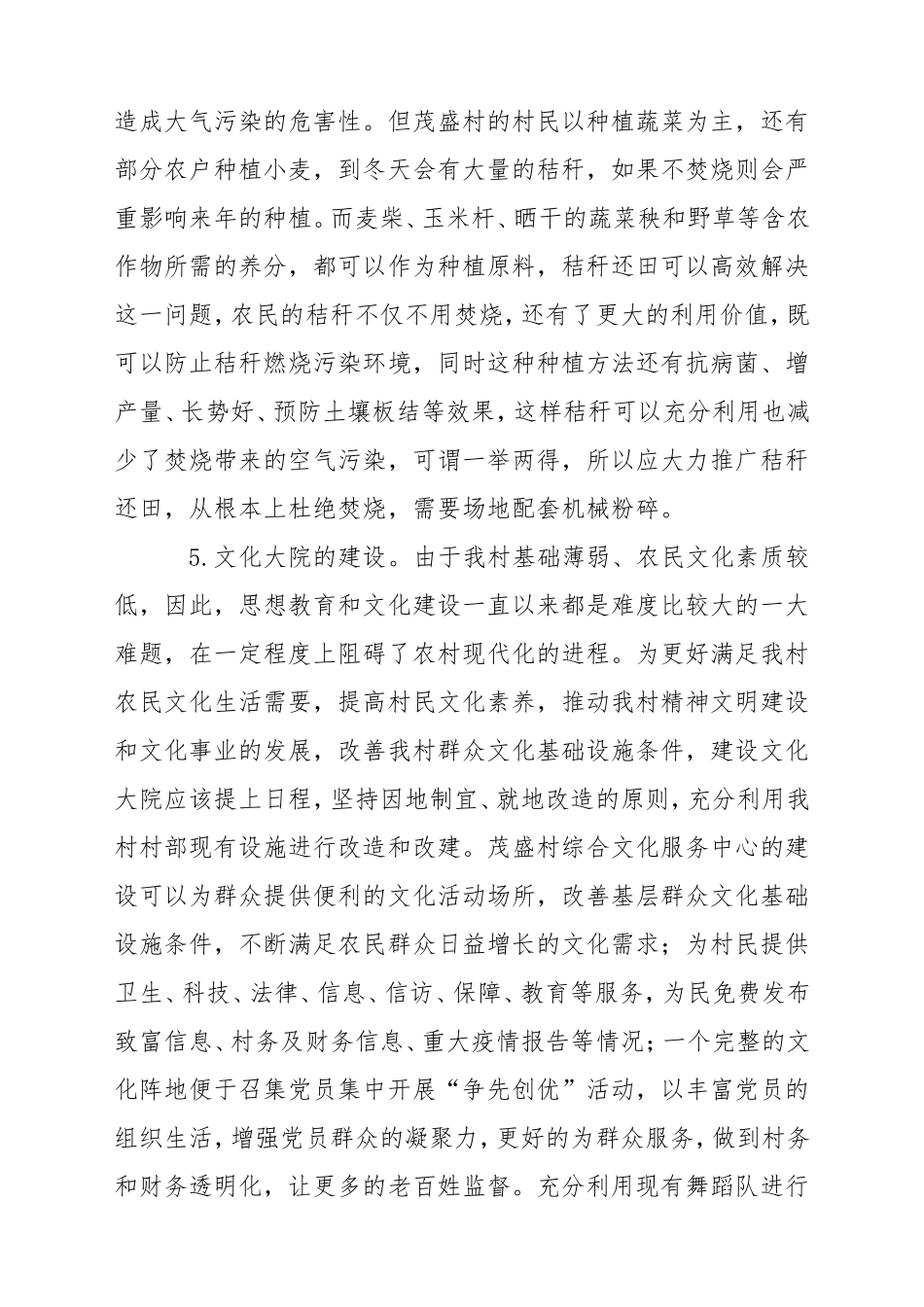 茂盛村2018-2020年壮大集体经济三年发展规划_第3页