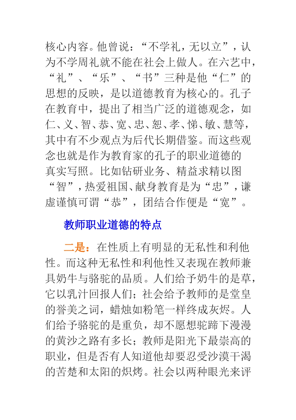 教师职业道德的特点及与一般社会道德的辩证关系_第2页