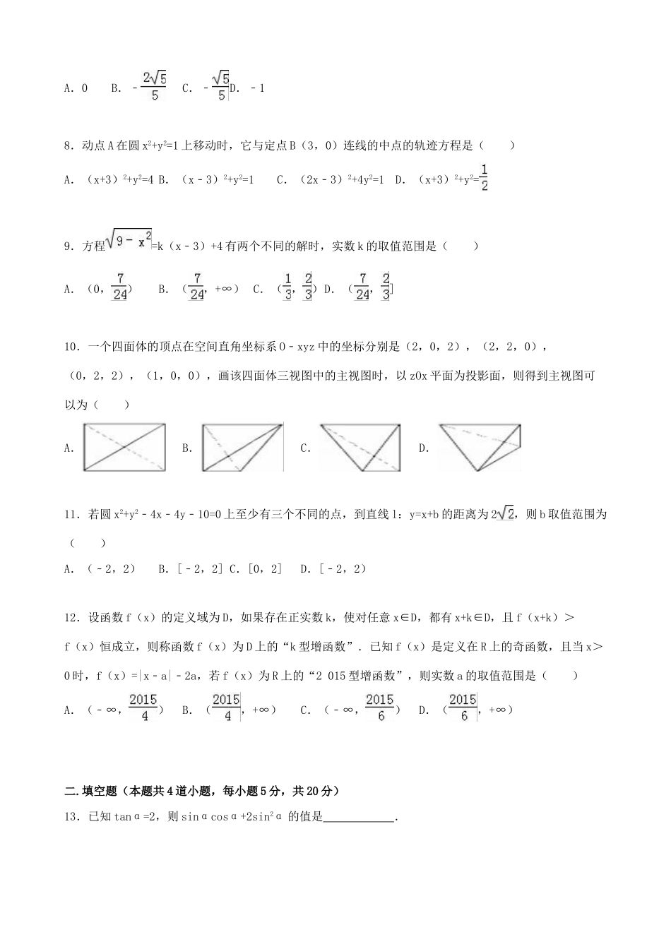 湖南省邵阳市邵东三中高三数学上学期第五次月考试卷（实验班，含解析）-人教版高三全册数学试题_第2页