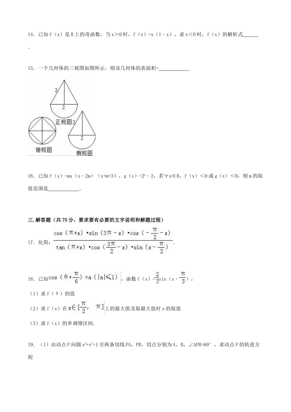 湖南省邵阳市邵东三中高三数学上学期第五次月考试卷（实验班，含解析）-人教版高三全册数学试题_第3页