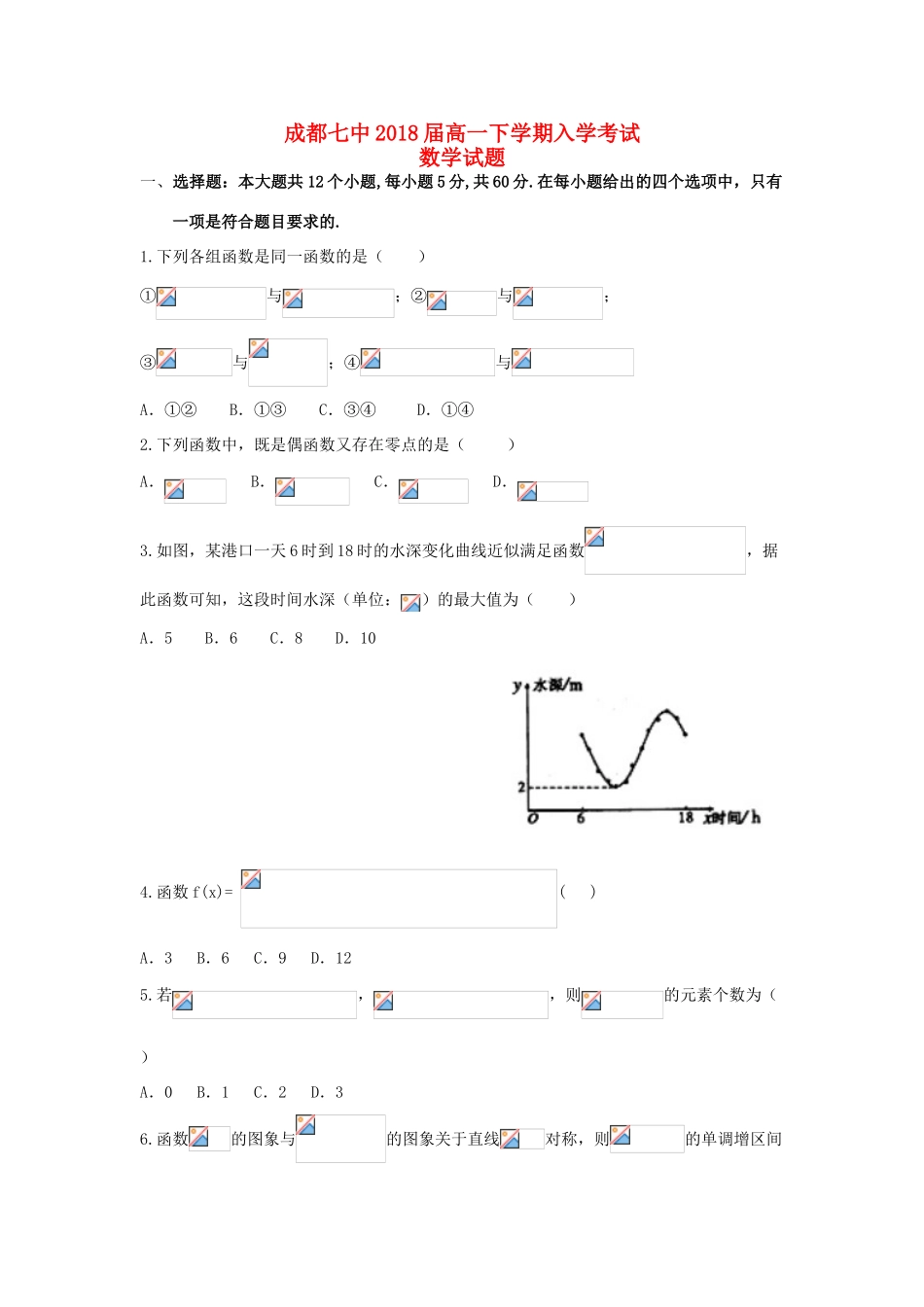 四川省成都市高一数学下学期入学考试试题-人教版高一全册数学试题_第1页