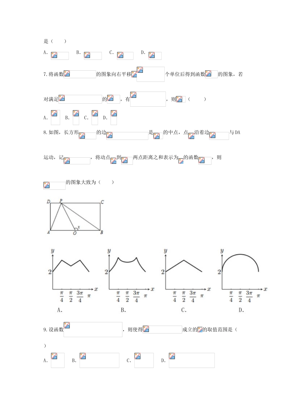 四川省成都市高一数学下学期入学考试试题-人教版高一全册数学试题_第2页