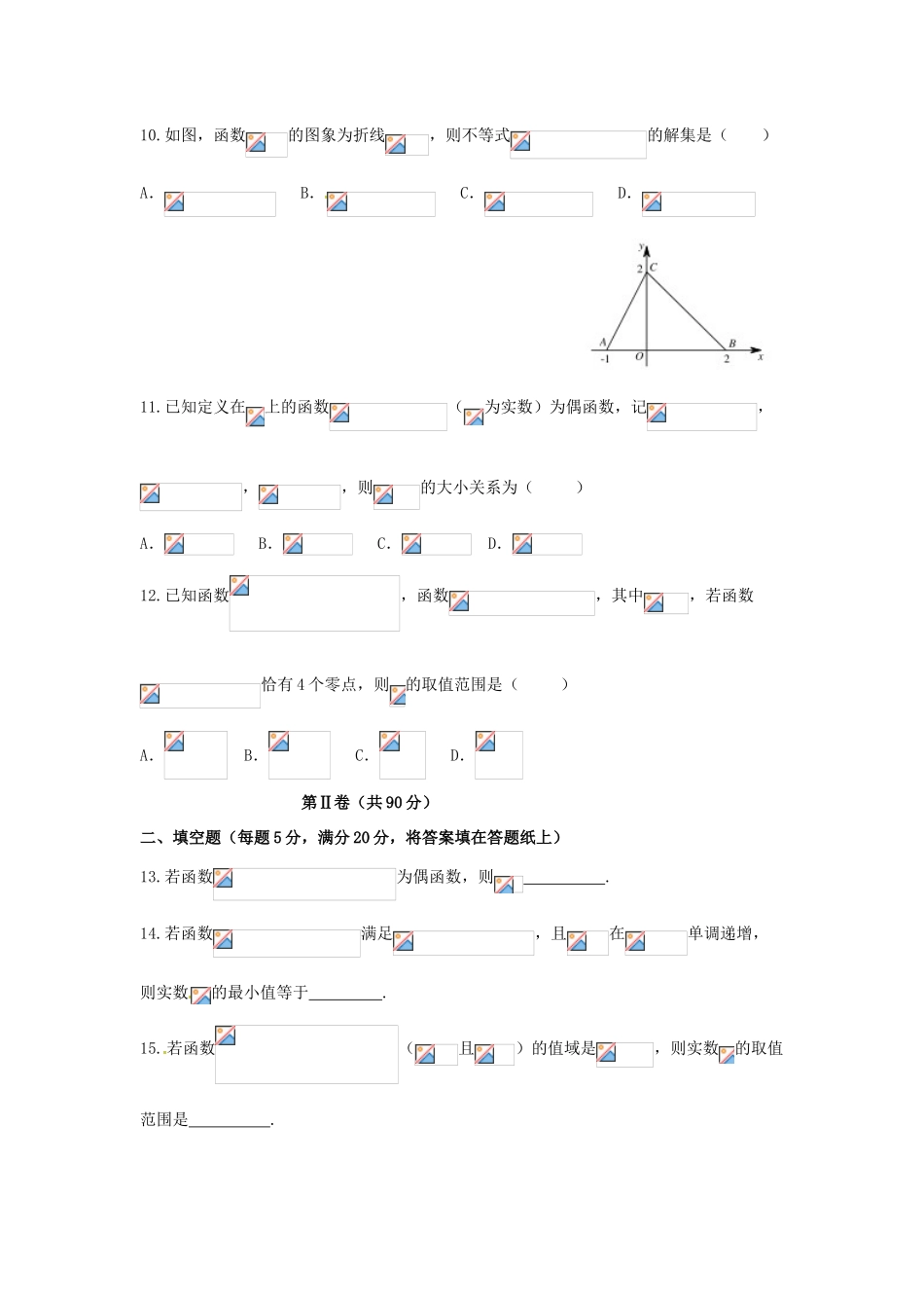 四川省成都市高一数学下学期入学考试试题-人教版高一全册数学试题_第3页