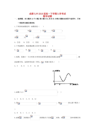 四川省成都市高一数学下学期入学考试试题-人教版高一全册数学试题