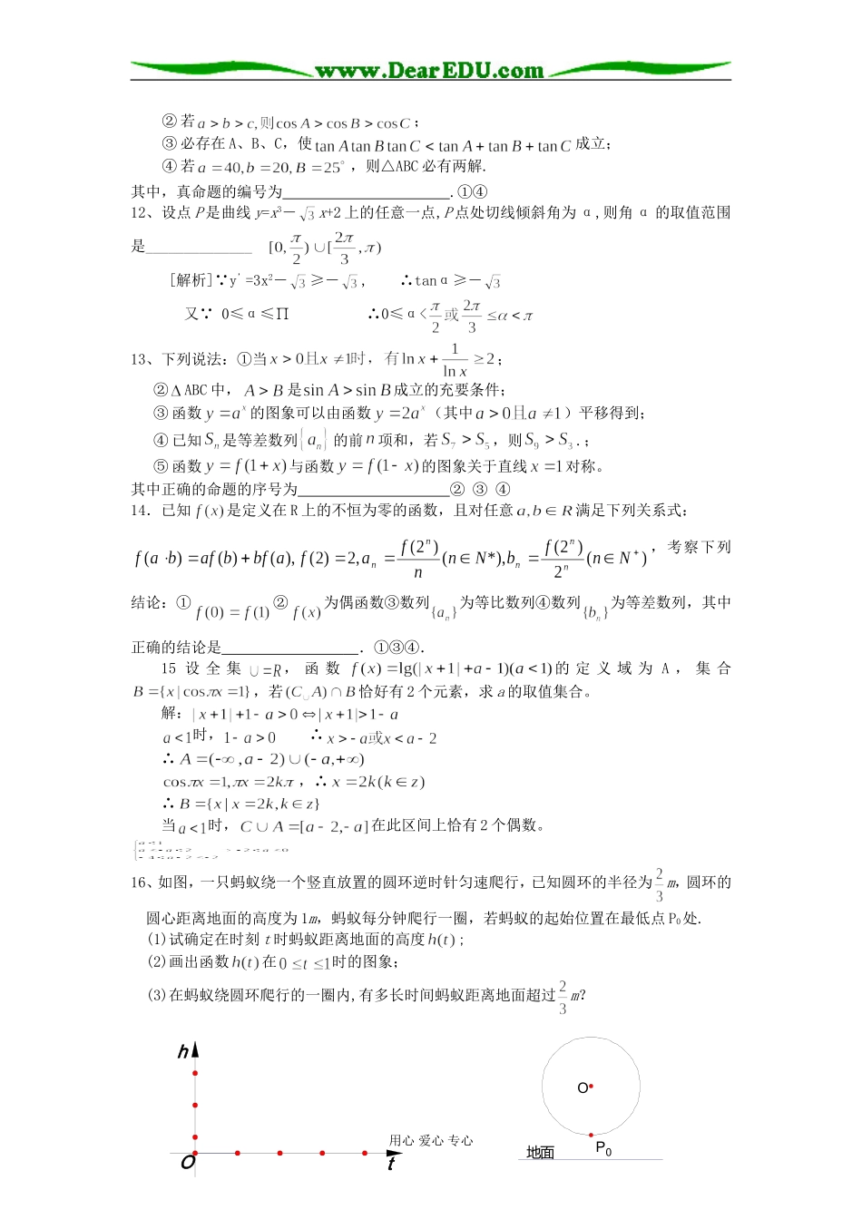 如东县马塘中学周周练答案_第2页