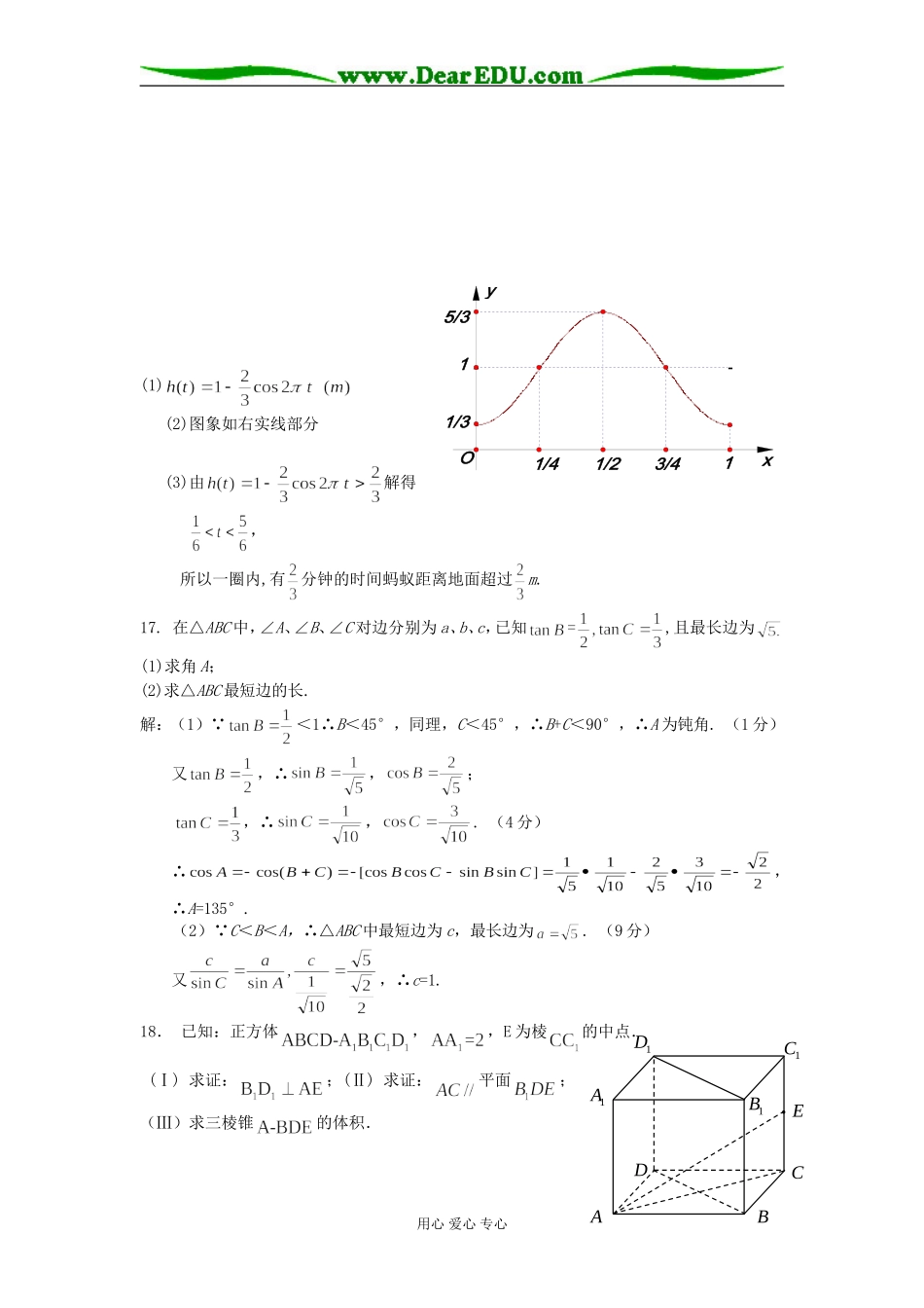 如东县马塘中学周周练答案_第3页