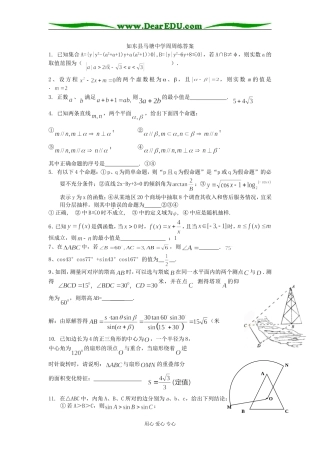 如东县马塘中学周周练答案