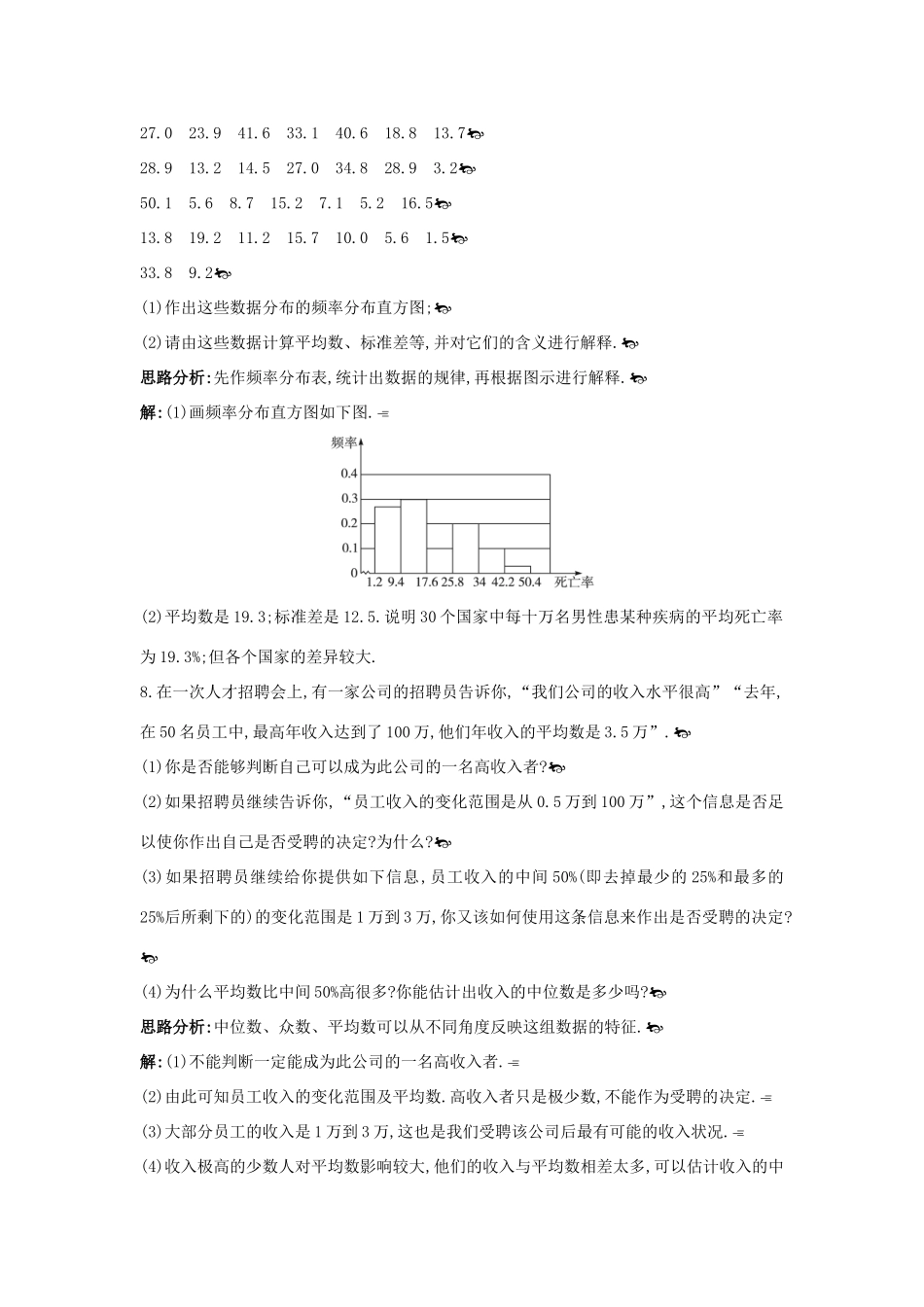 高中数学 第一章 统计 1.4 数据的数字特征自主练习 北师大版必修3-北师大版高一必修3数学试题_第3页