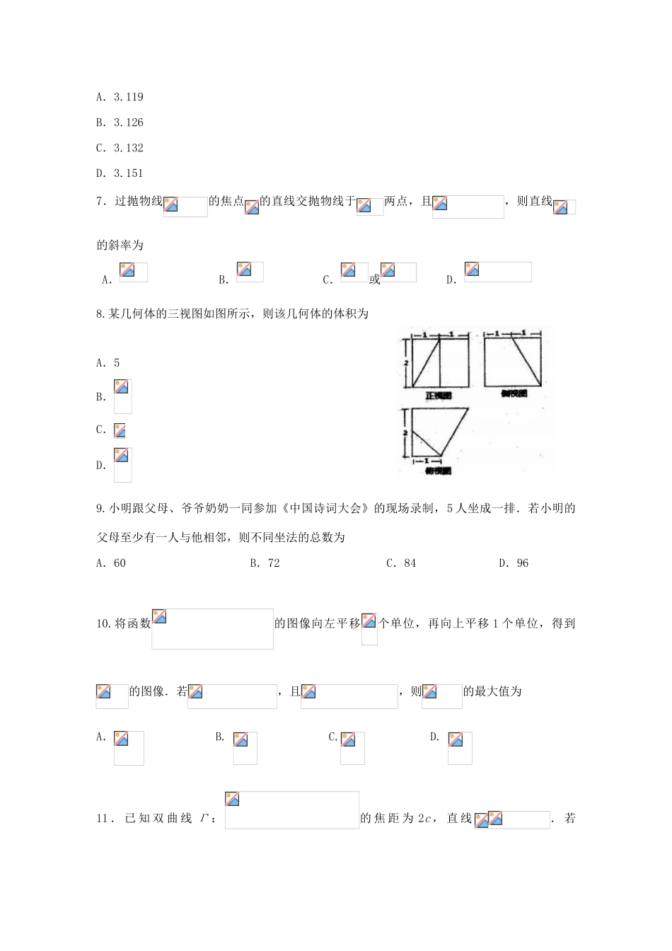 山西省太原市高三数学第二次模拟考试（5月）试题 理-人教版高三全册数学试题_第2页
