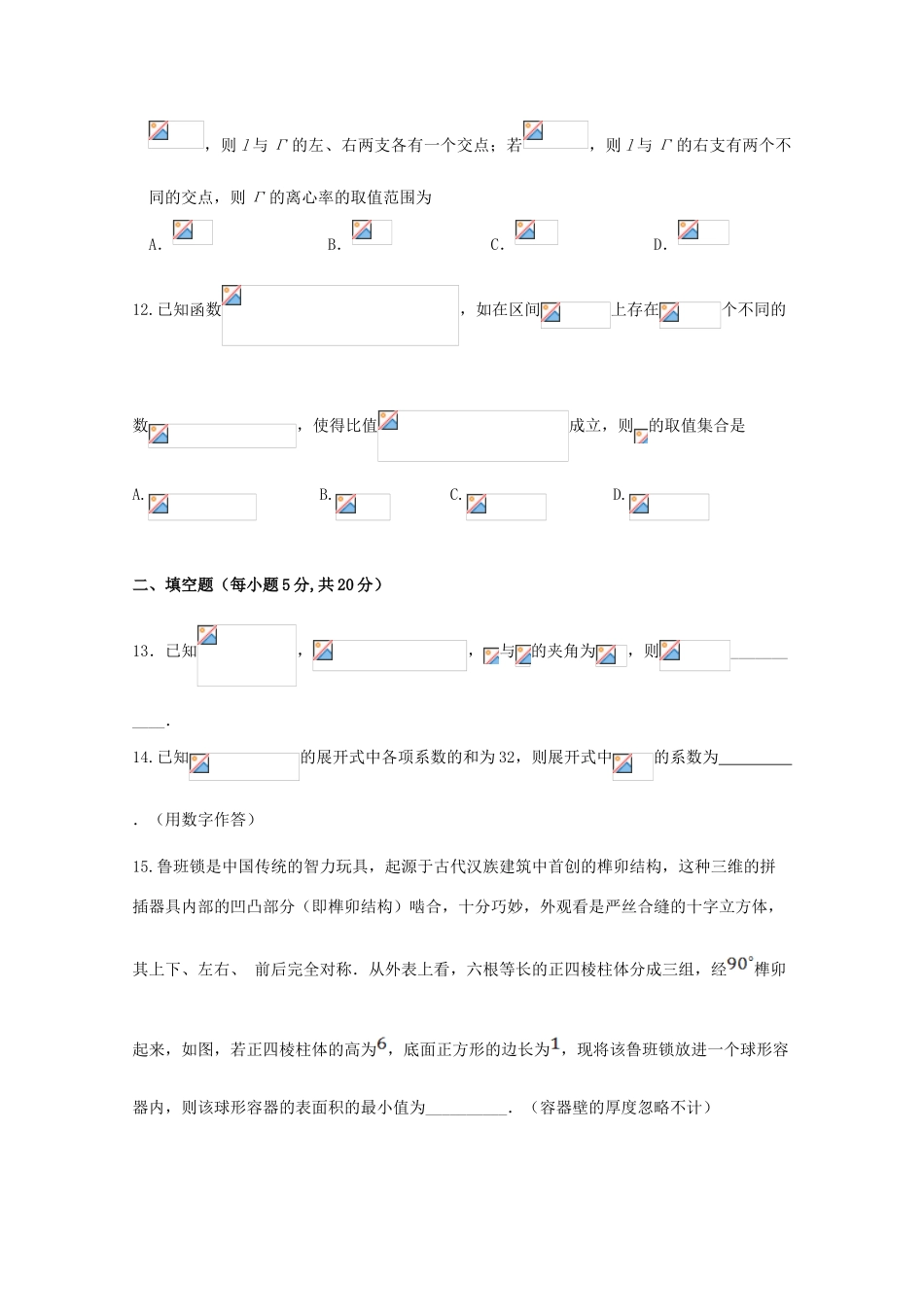 山西省太原市高三数学第二次模拟考试（5月）试题 理-人教版高三全册数学试题_第3页