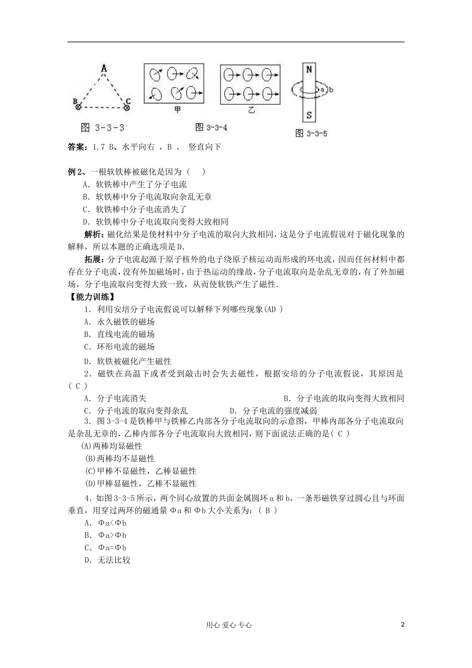 天津市青光中学高二物理《几种常见的磁场》学案_第2页