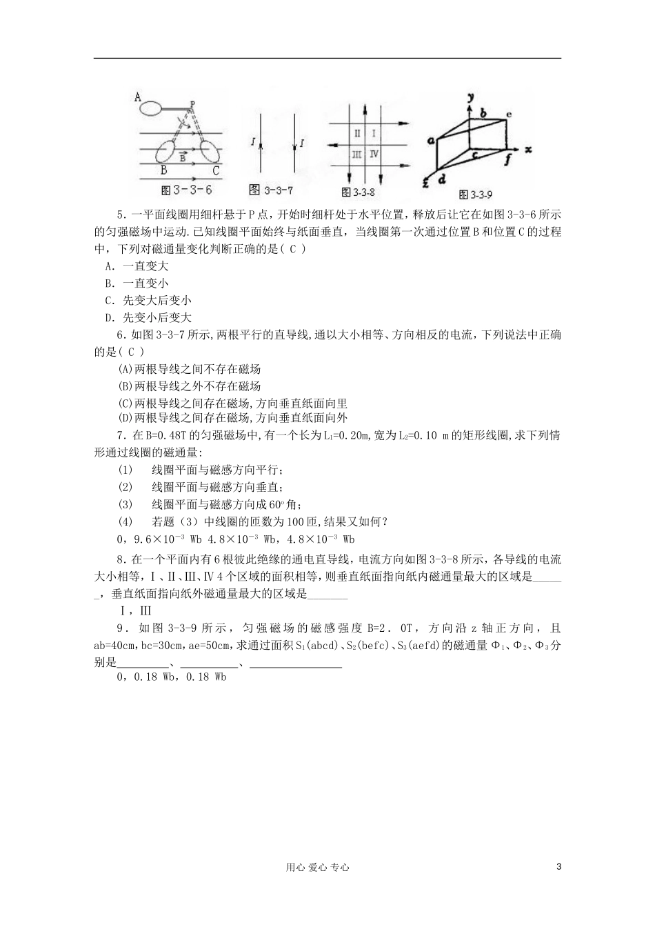 天津市青光中学高二物理《几种常见的磁场》学案_第3页