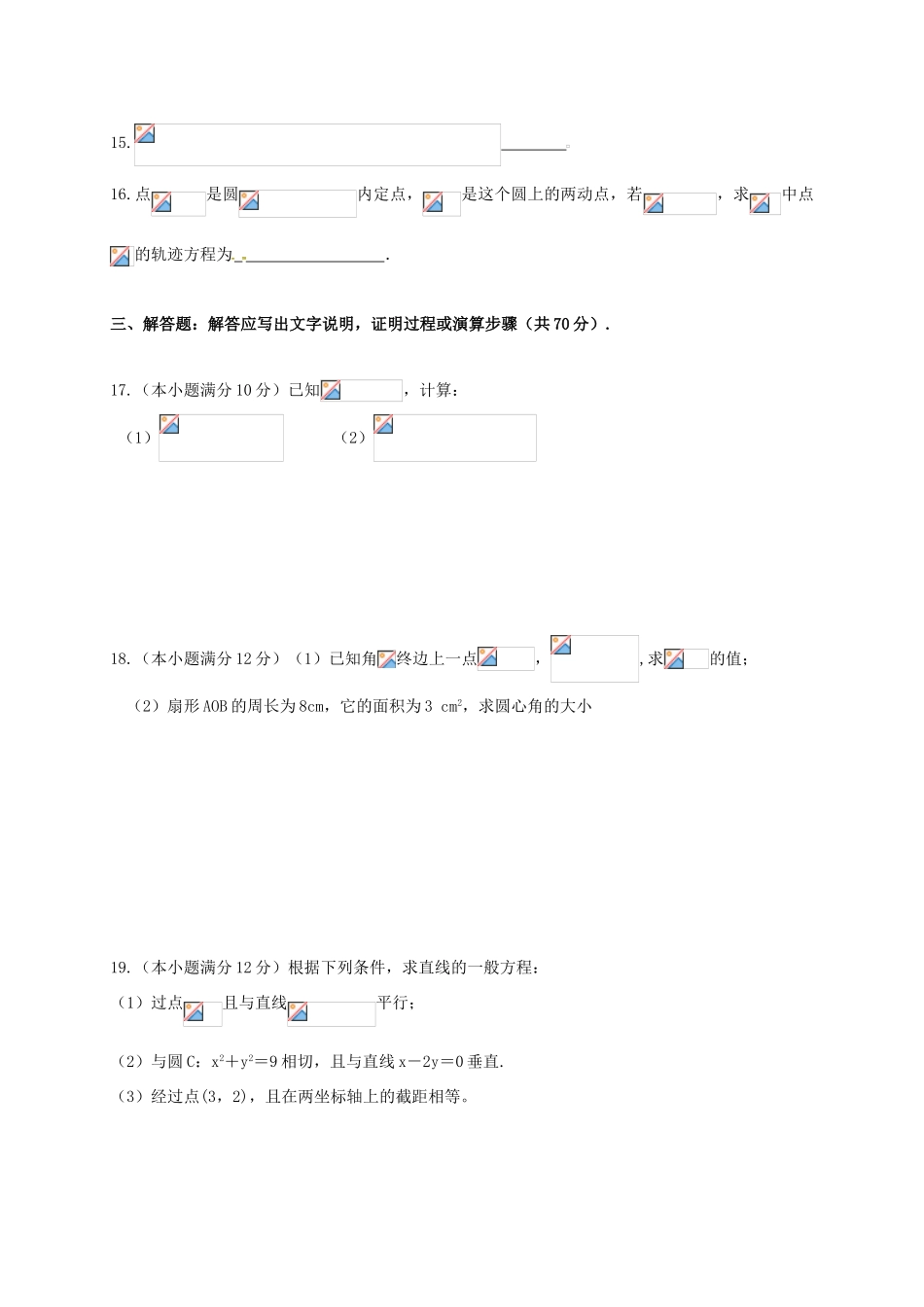 广东省东莞市高一数学下学期期初考试试题 文-人教版高一全册数学试题_第3页