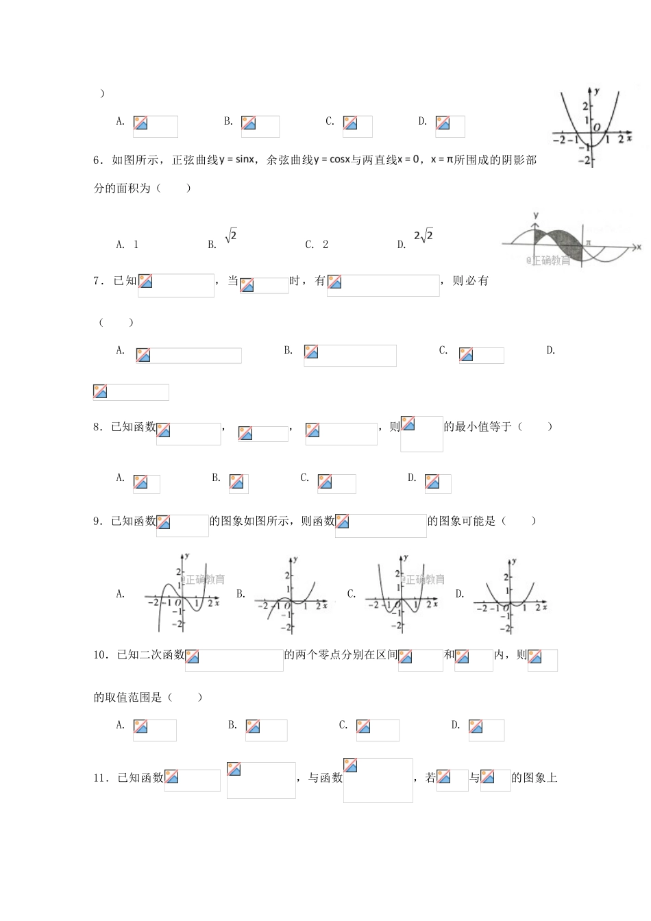 江西省会昌县高三数学上学期第一次半月考试卷 理-人教版高三全册数学试题_第2页