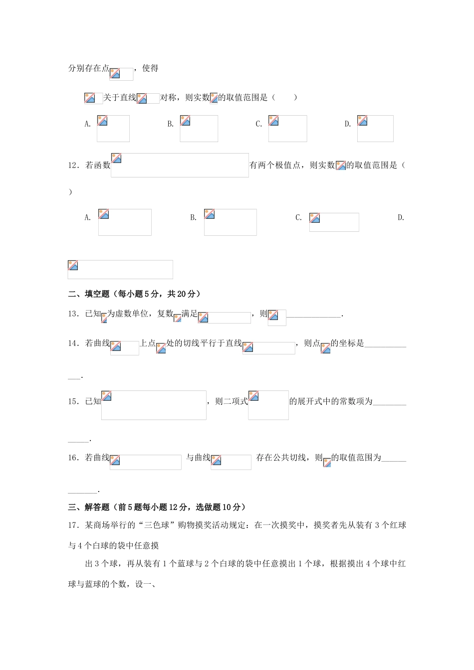 江西省会昌县高三数学上学期第一次半月考试卷 理-人教版高三全册数学试题_第3页