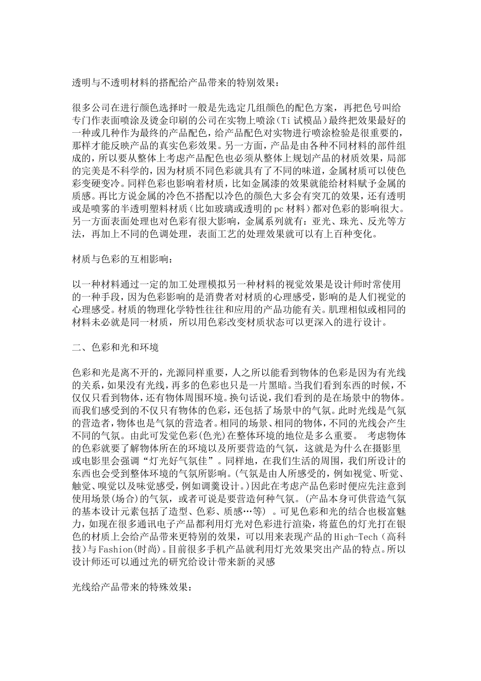 路灯产品造型设计中的色彩设计_第2页