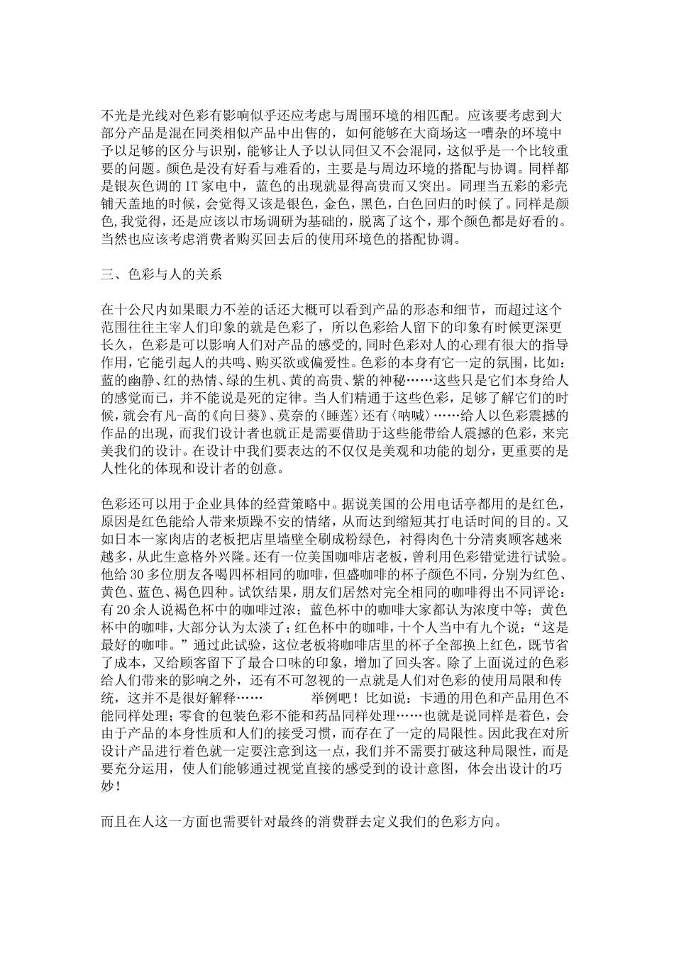 路灯产品造型设计中的色彩设计_第3页