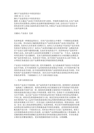 路灯产品造型设计中的色彩设计