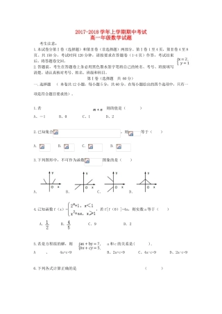内蒙古翁牛特旗高一数学上学期期中试题-人教版高一全册数学试题
